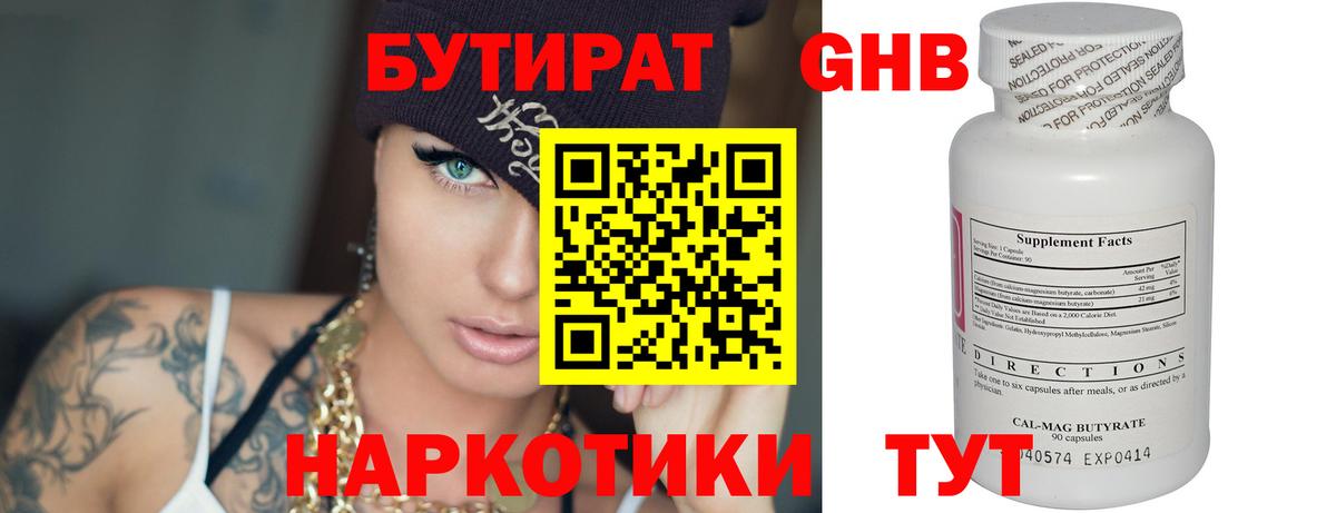 Бутират буратино  Вход с VPN  Камень-на-Оби 