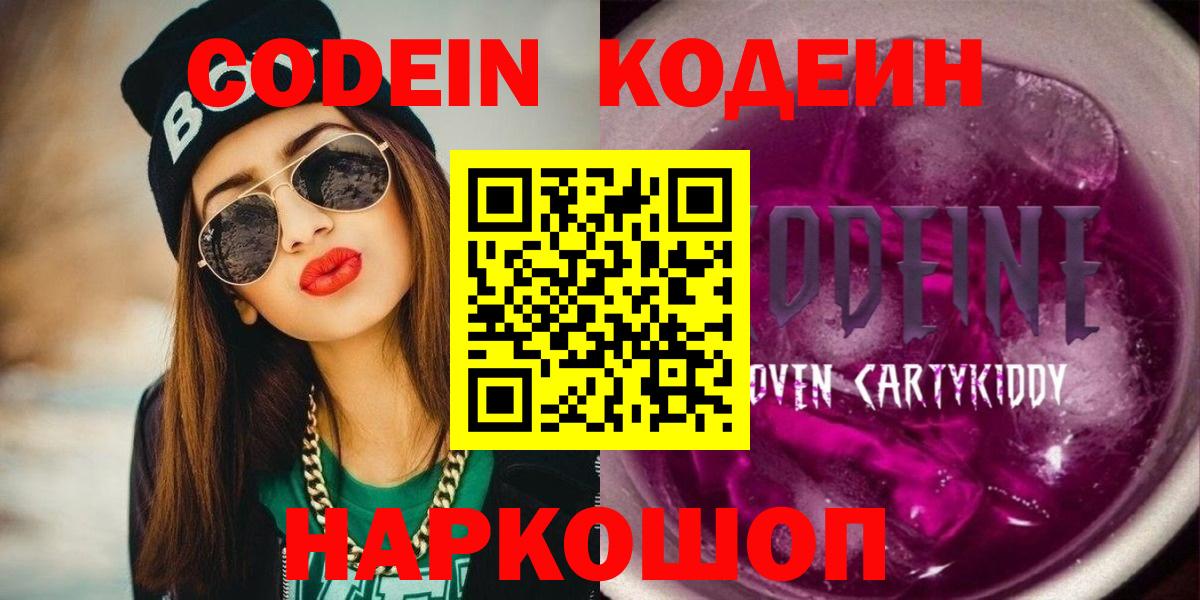 Камень-на-Оби  Кодеиновый сироп Lean напиток Lean (лин)  Вход с VPN 