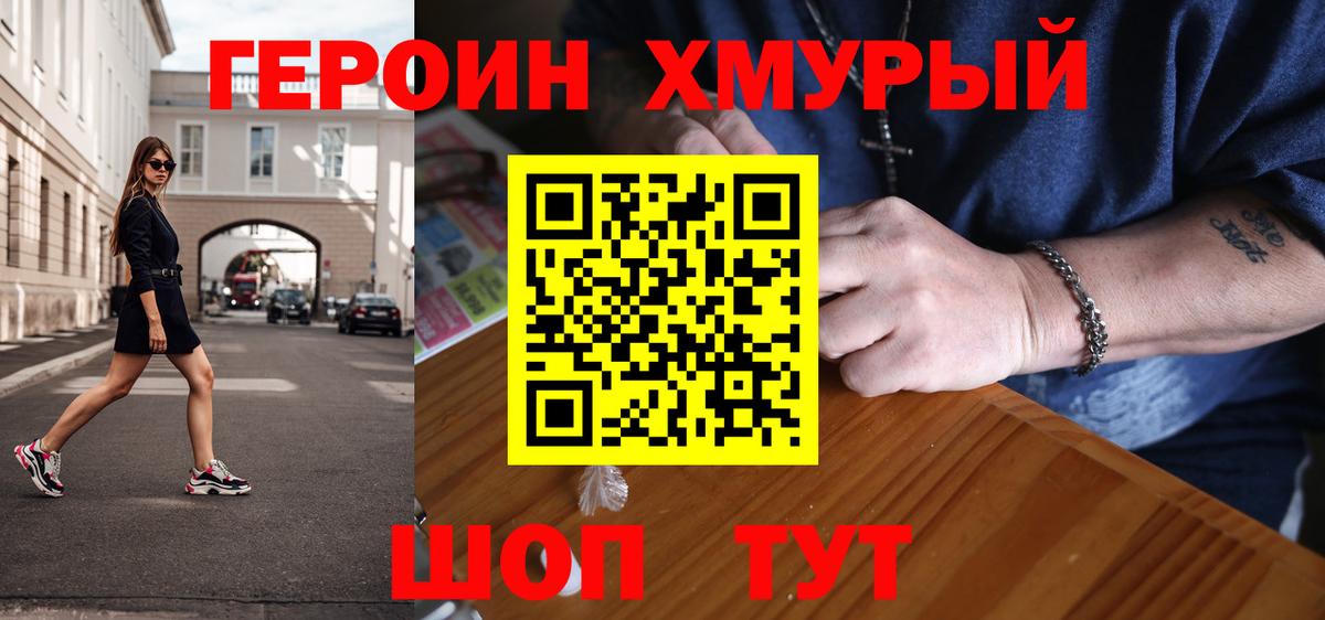 Героин хмурый  Вход с VPN  Камень-на-Оби 