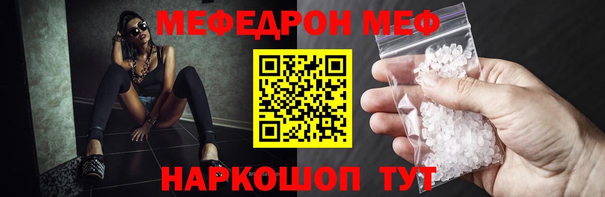 МЯУ-МЯУ 4 MMC  Меф кристаллы  МЕФ  мега вход  Камень-на-Оби  Вход с VPN 